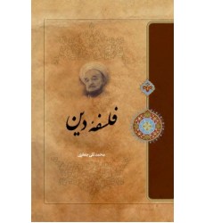 کتاب فلسفه دین