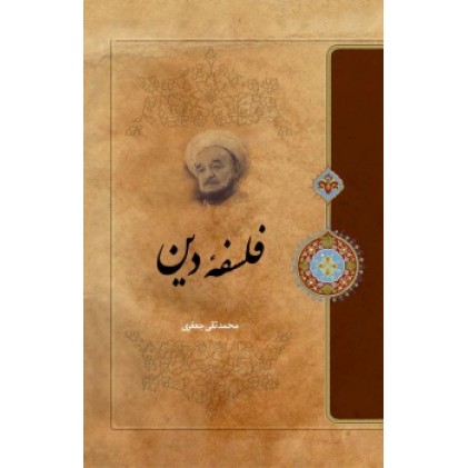 کتاب فلسفه دین