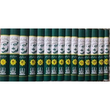 کتاب شرح مثنوی مولانا (دوره 15جلدی)