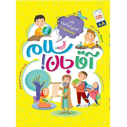 کتاب آقا جان سلام