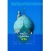 سالنامه سررسید جمکران 1399