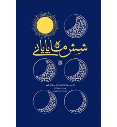 کتاب شش ماه پایانی