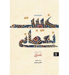 کتاب غیبت نعمانی