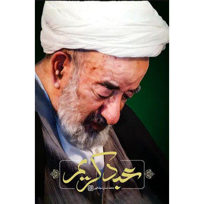 کتاب عبد کریم