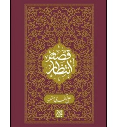 کتاب قصه انتظار