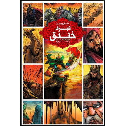 کتاب نبرد خندق