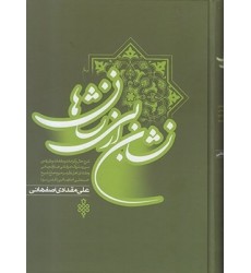 کتاب نشان از بی نشان ها