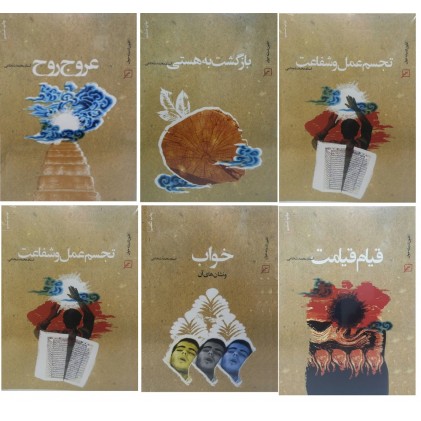 کتاب مجموعه آثار آیت الله شجاعی(دوره 6 جلدی)