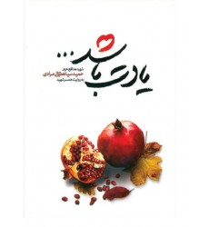 کتاب یادت باشد