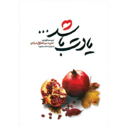 کتاب یادت باشد