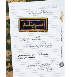 کتاب سربلند