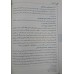 کتاب قرآن کریم با ترجمه فارسی و تفسیر یک جلدی امیر بیان