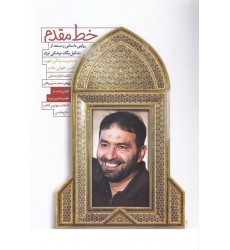 کتاب خط مقدم