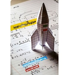 کتاب مردی با آرزوهای دوربرد