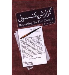 کتاب گزارش به کنسول