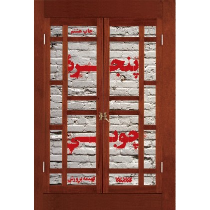 کتاب پنجره چوبی