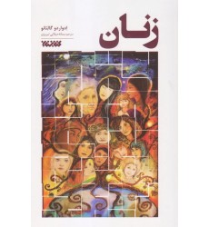 کتاب زنان