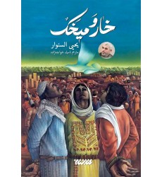 کتاب خار و میخک