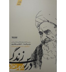 کتاب مجموعه اخلاق درس زندگی