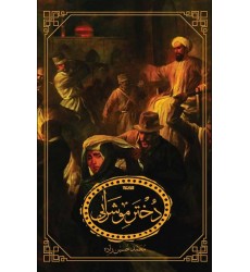 کتاب دختر موشرابی