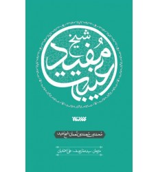 کتاب غیبت شیخ مفید