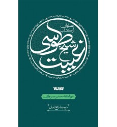 کتاب عصاره ای از کتاب غیبت شیخ طوسی