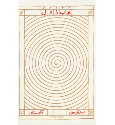کتاب هبذول