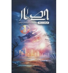 کتاب حصار (ایجاد)