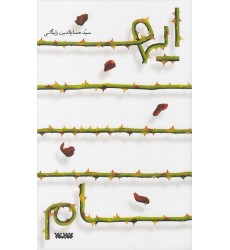 کتاب ایهام 