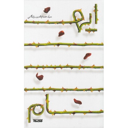 کتاب ایهام 