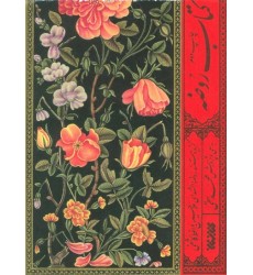 کتاب روضه