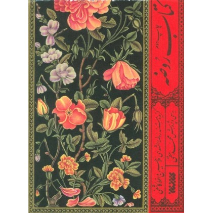 کتاب روضه