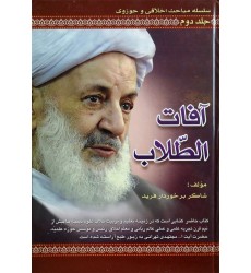 کتاب آفات الطلاب