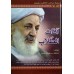 کتاب سلسله مباحث اخلاقی و حوزوی دوره 4 جلدی( آداب, آفات, احادیث, اخلاق)