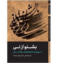 کتاب بشنو از نی 