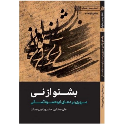 کتاب بشنو از نی 