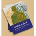 کتاب انسان در دو فصل 