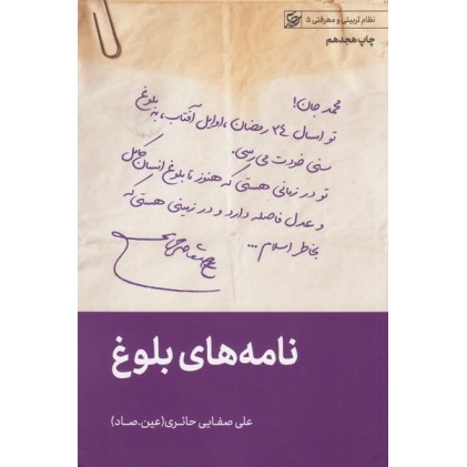 کتاب نامه های بلوغ