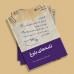 کتاب نامه های بلوغ