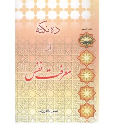کتاب ده نکته از معرفت نفس