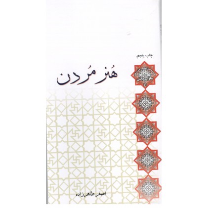 کتاب هنر مردن