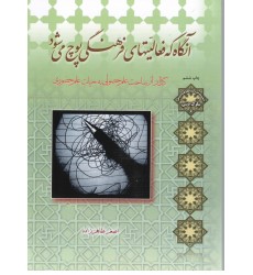 کتاب آنگاه فعالیتهای فرهنگی پوچ می شود