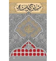 کتاب شش گوشه