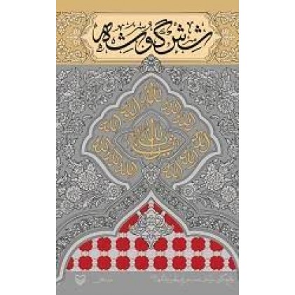 کتاب شش گوشه