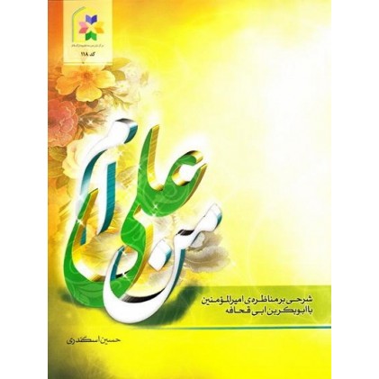 کتاب من علی ام
