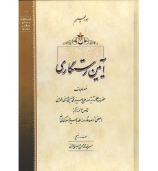 کتاب آیین رستگاری