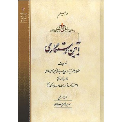 کتاب آیین رستگاری