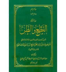 کتاب تقریرات الاصول 3: القطع و الظن