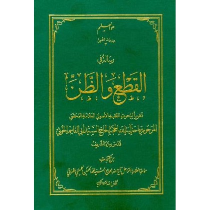 کتاب تقریرات الاصول 3: القطع و الظن