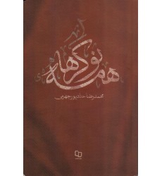 کتاب همه نوکرها